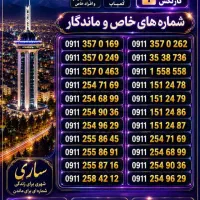 برای ساروی های عزیز