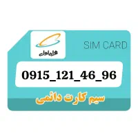 سیم کارت دائمی همراه اول رند و بیلبوردی