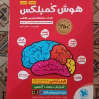 کتاب هوش کمپلکس