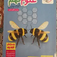 علوم نهم تیزهوشان خیلی سبز بدون خط 'نو'