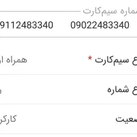 دو عدد سیم کارت دایمی شماره روند