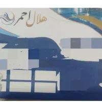 بلیت استخر هلال احمر