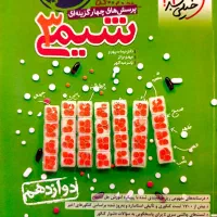 تعدادی کتاب کنکوری و سوال نهایی قابل استفاده