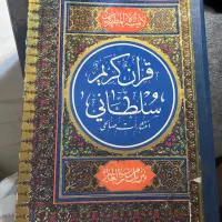 قرآن قدیمی