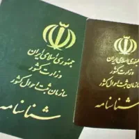 تغیر نام مذهبی به غیر مذهبی در شناسنامه