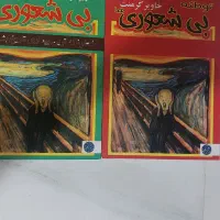 دو جلد کتاب بیشعوری