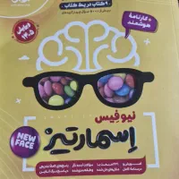 کتاب تیز هوشان اسمارتیز ششم نیوفیس