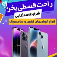 فروش اقساطی بدون پیش پرداخت