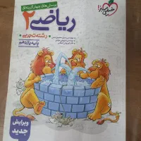 ریاضی یازدهم تجربی خیلی سبز