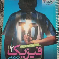 کتاب تست فیزیک ۱ و ۲ خیلی سبز