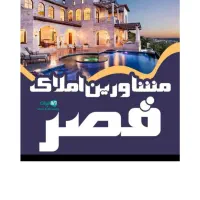 استخدام مشاور املاک(آقا و خانوم با درصدبالا) تجریش