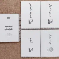 کتاب حقوقی آزمون وکالت ۱۴۰۵ (سریع و روان)