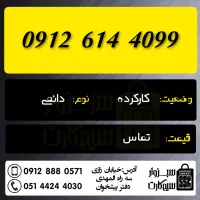 0912.915.85.97|سیم‌کارت|مشهد, شهید بهشتی|دیوار