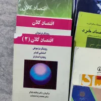 کتابهای کارشناسی و ارشد اقتصاد