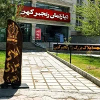 فروش واحد 113 متری نزدیک تحویل استان البرز
