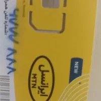 فروش رند صفر دائمی ایرانسل