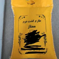 برنج ایرانی طارم کشت دوم ممتاز
