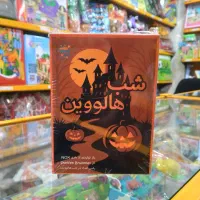 بازی فکری شب هالوین