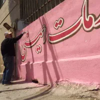 دیوار نویسی ، زیبا سازی شهری (نقاشی،طراحی)