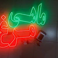 تابلو چشمک زن مرغ ماهی