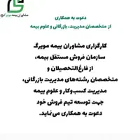 استخدام رسمی بیمه