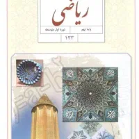 کلاس خصوصی ریاضی پایه نهم