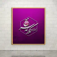 طراحی لوگوی حرفه ای