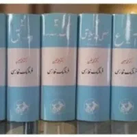 فرهنگ لغت معین