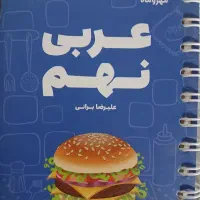 عربی نهم