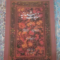 کتابهای خوشنویسی به خط اساتید معتبر، کاملا سالم