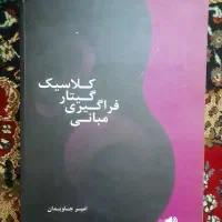 گیتار . کتاب آموزش گیتار‌‌ . کاور و پایه گیتار