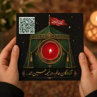 گیفت محرم شام غریبان ،بارکد دعاها و‌زیارت عاشورا
