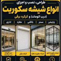 طراحی نصب و اجراوتعمیرات