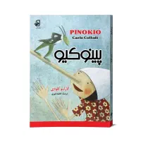 کتاب پینوکیو  با تخفیف ۵۰٪