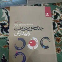 کتاب جنگجوی درونت را پیدا کن