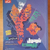 فارسی فرمول بیست دوازدهم