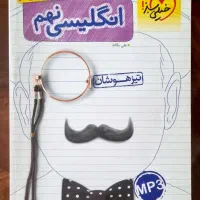 انگلیسی نهم تیزهوشان خیلی سبز