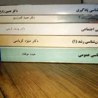 کتاب های روانشناسی پیام نور