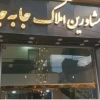 اجاره-واحد-100-متری-در-لطفی-گرمدره-جنوبی