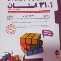 کتاب ۳۱ استان