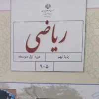 تدریس خصوصی ریاضی متوسط اول