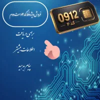 خط کد ۴ دست دوم