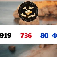 0919.022.60.80|سیمکارت|اصفهان, چرخاب|دیوار