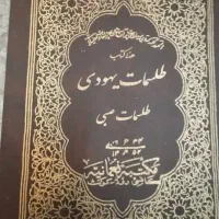 سرکتاب  دعا نویس
