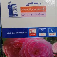 کتاب کمک درسی ریاضی و فارسی قلمچی