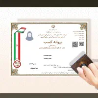 انواع پروانه کسب
