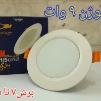 هالوژن ۹ وات برش ۷تا۱۱/۵سانت زانیس رفسنجان