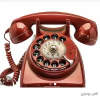 تلفن ثابت