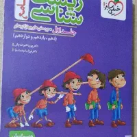 پینوکیو زیست جلد اول