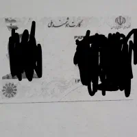 کارت ملی گمشده بنام حمیدویسی